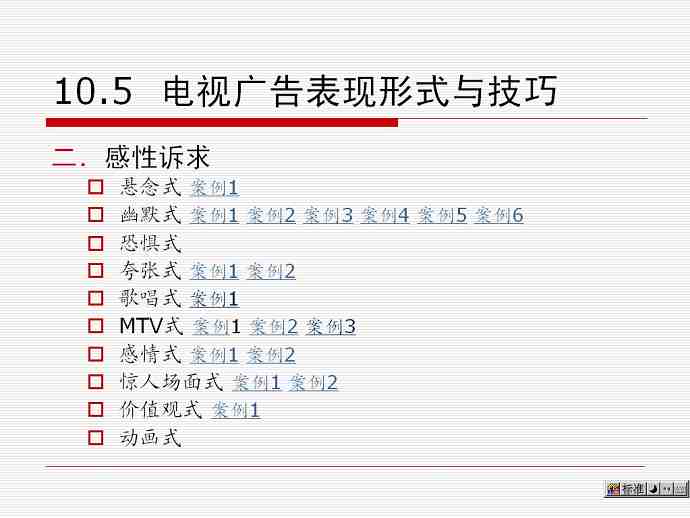 广播电视广告学视频教程